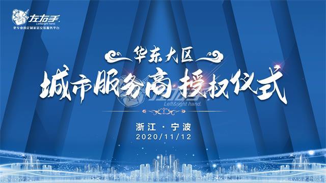 定了！自西向東，左右手城市服務(wù)商再落一城！