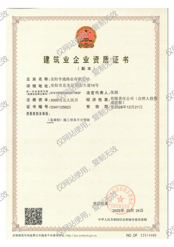 建筑企業(yè)資質(zhì)證書(shū)